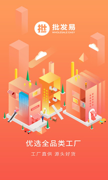 批發(fā)易截圖