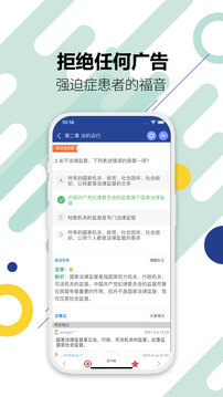 司法考试宝典应用截图3