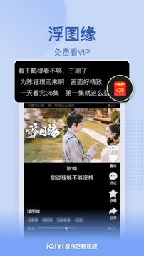 爱奇艺极速版截图