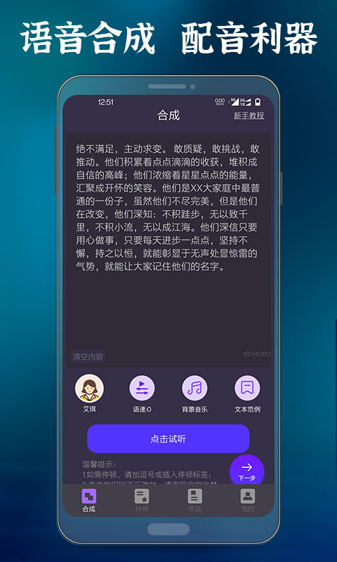 语音合成大师v1.1.1截图5