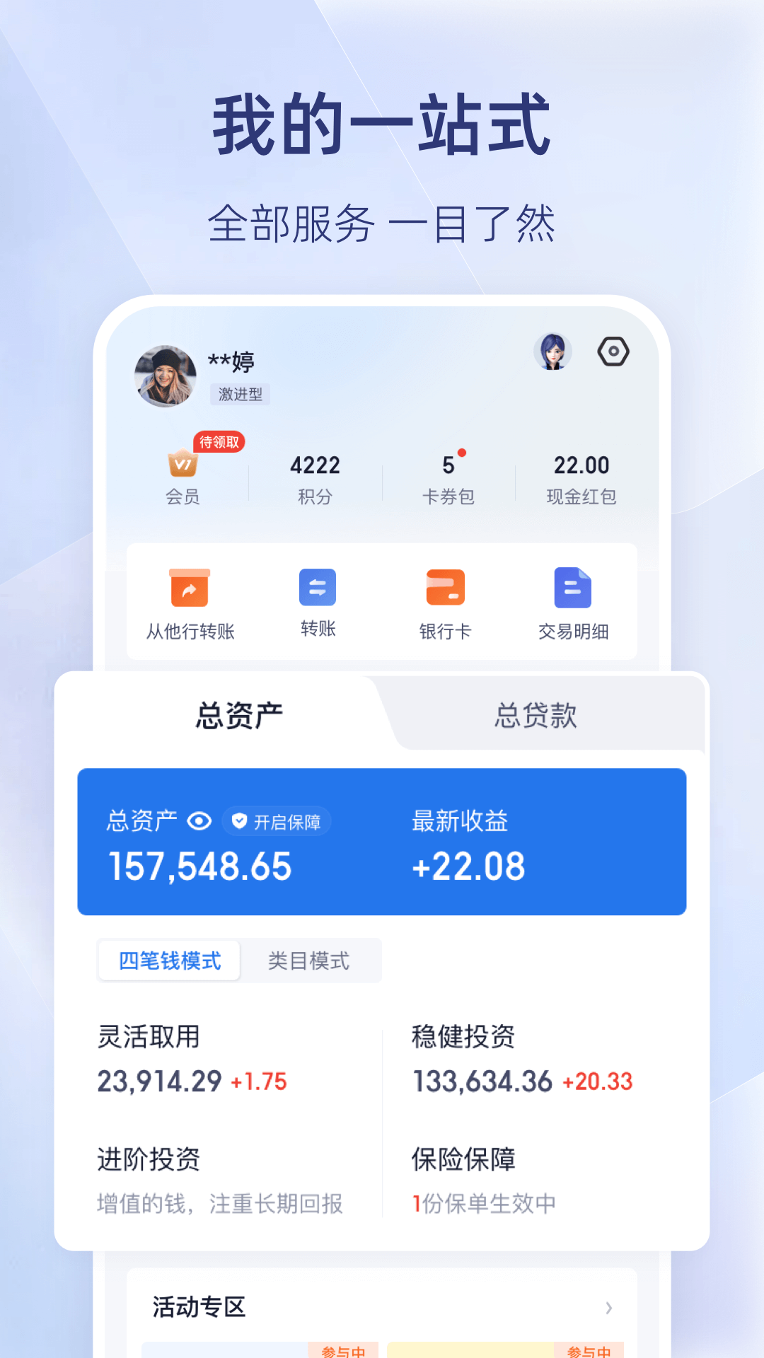 百信银行v5.1.6截图1