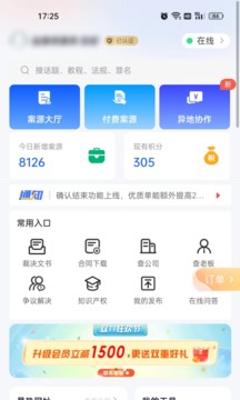 听律律师端应用截图3