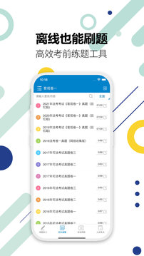 司法考试宝典应用截图4
