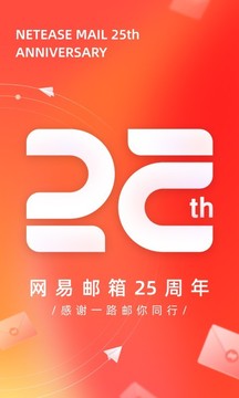 網(wǎng)易郵箱截圖