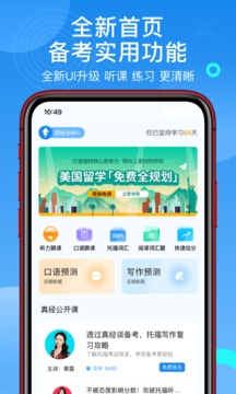 學為貴托福截圖