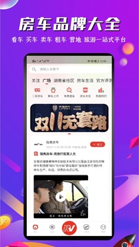 房車之家截圖