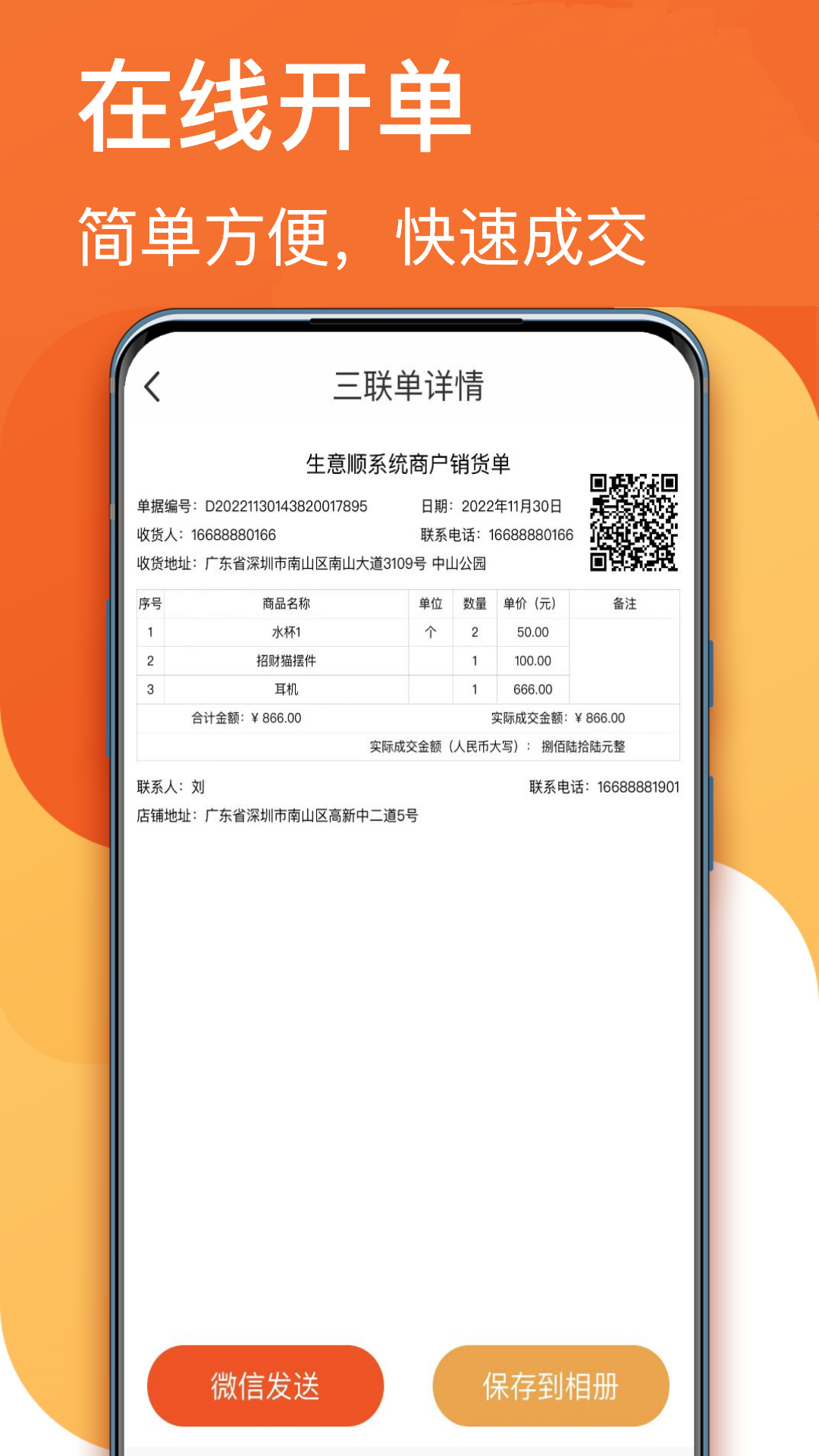 生意顺v8.0.9截图3