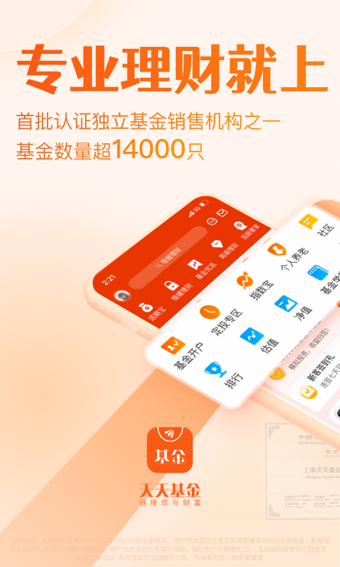 天天基金v6.6.0截图5