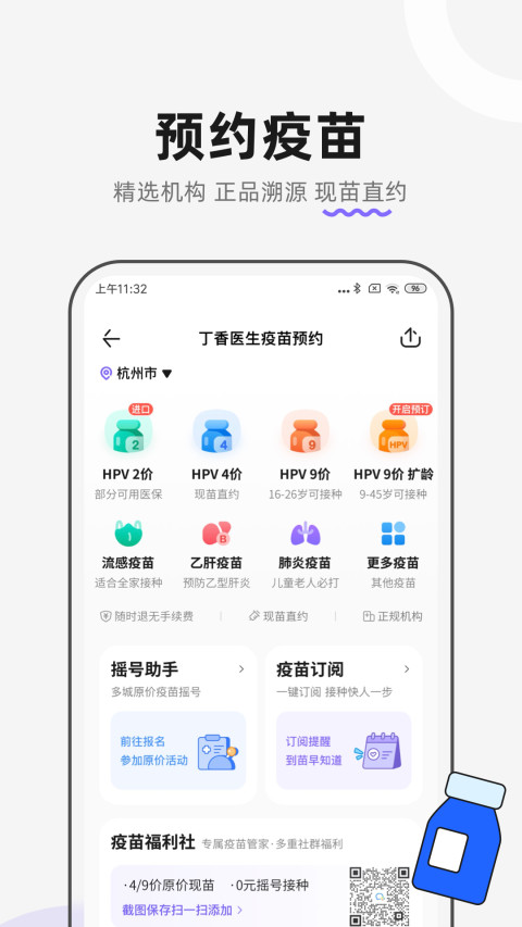 丁香医生v11.0.1截图1