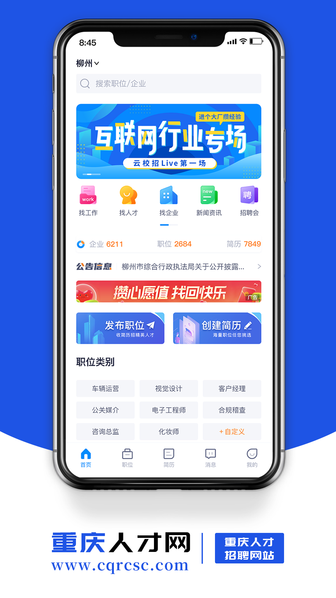 重庆人才网v1.3截图3