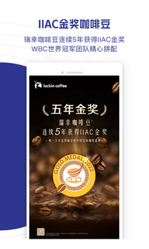 瑞幸咖啡截圖