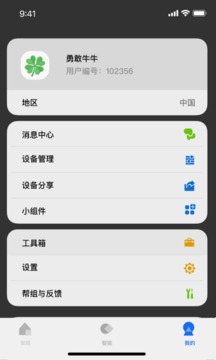 LifeSmart应用截图3