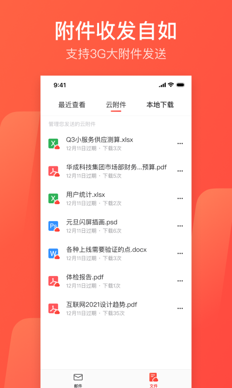 网易邮箱v7.12.2截图3