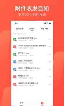 網(wǎng)易郵箱截圖