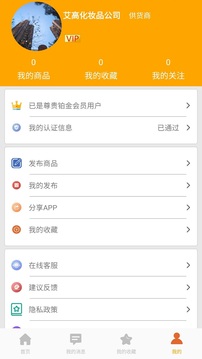 批發(fā)易截圖