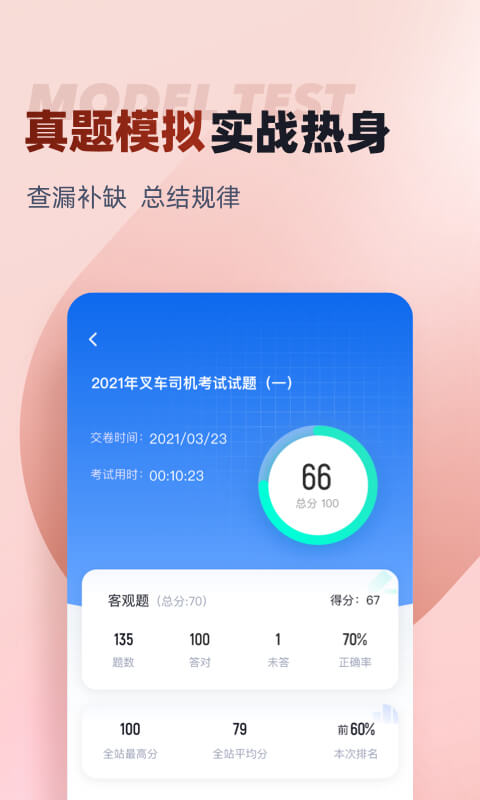 叉车司机考试聚题库v1.6.0截图2