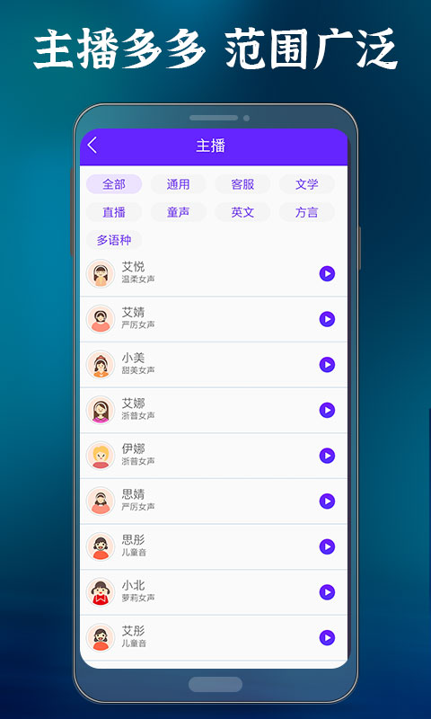 语音合成大师v1.1.1截图4