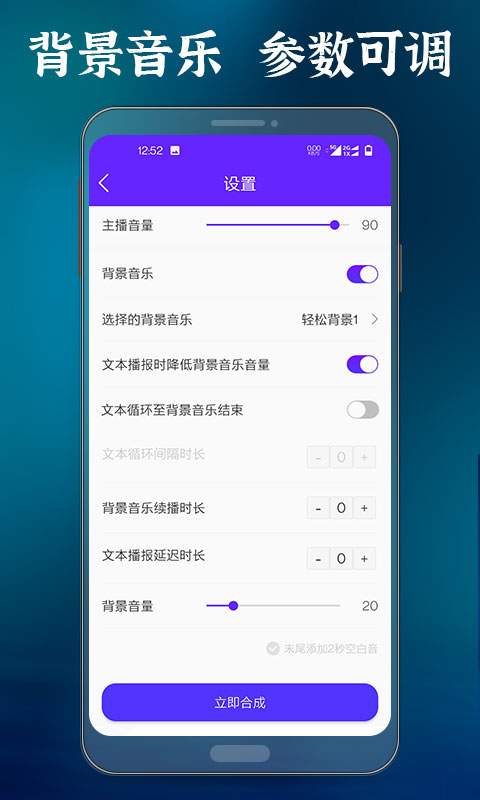 语音合成大师v1.1.1截图2