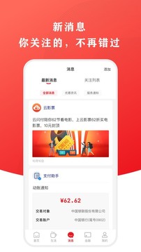 云闪付截图