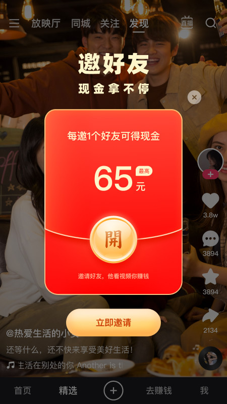 快手极速版v11.0.30.5076截图4