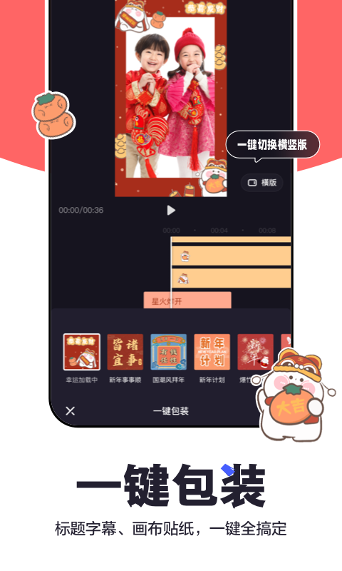 度咔剪輯截圖預(yù)覽