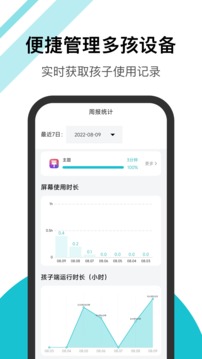 依蛋守护家长助手应用截图5