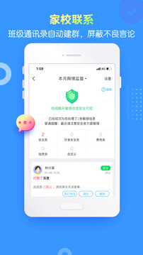 掌通家園園丁截圖