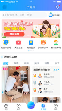 掌通家園園丁截圖