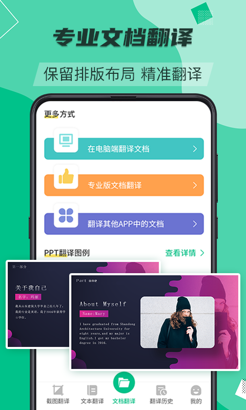 翻译助手v3.2.9截图4