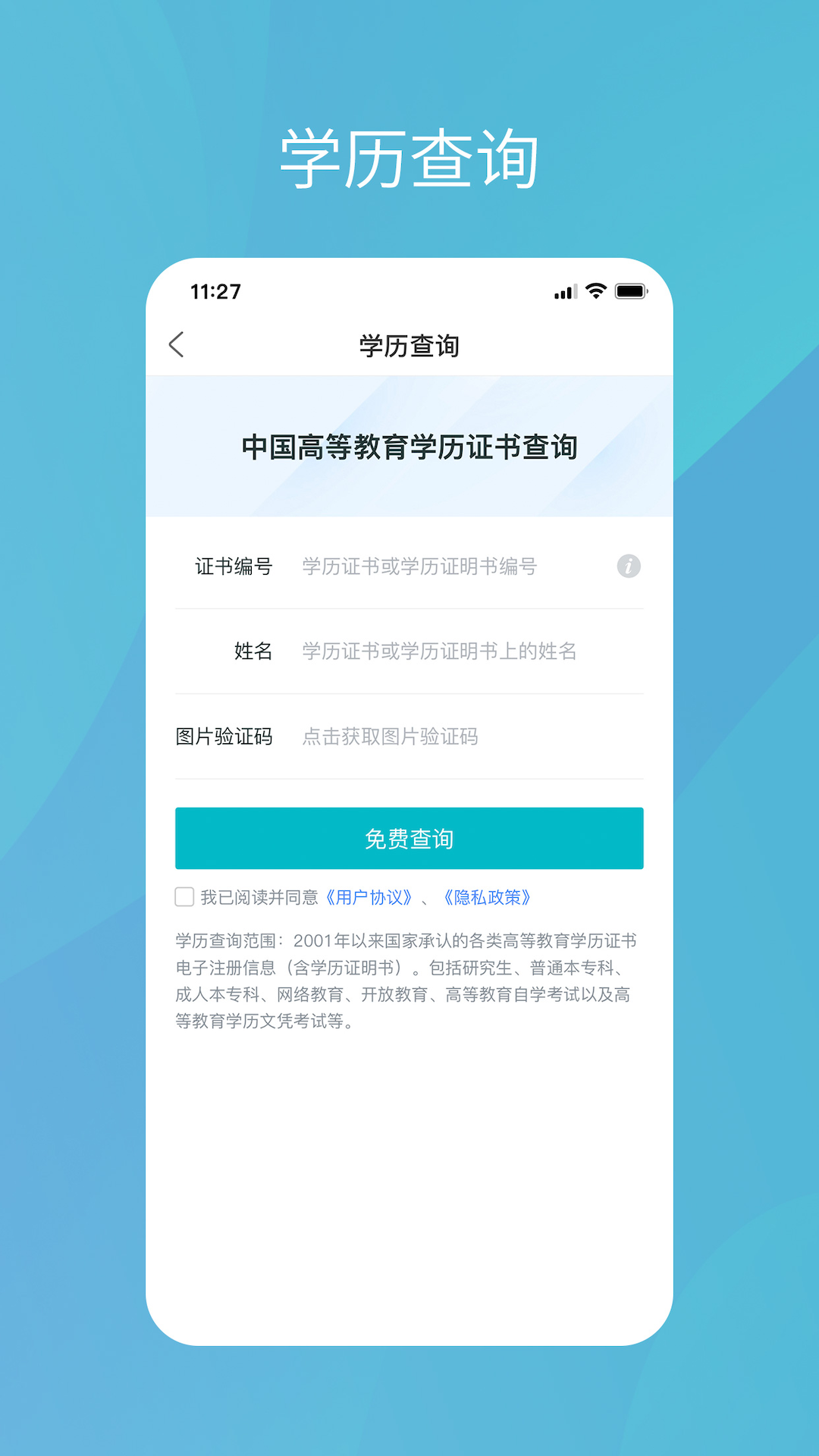 学信网v2.0.0截图3