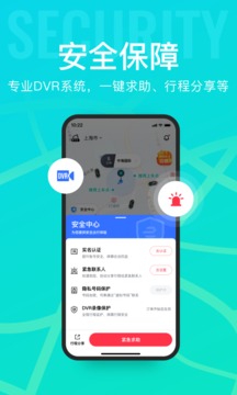 享道出行截圖