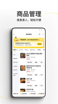 美團外賣商家版截圖