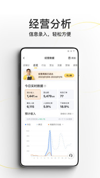 美團外賣商家版截圖