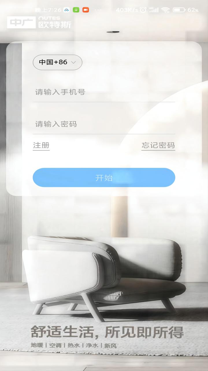 中广舒适家v3.2.27截图4