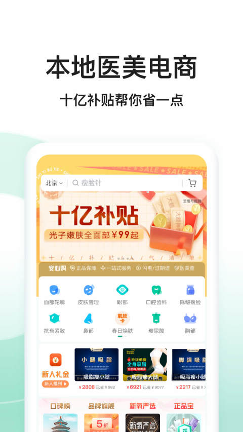 新氧医美v9.19.0截图2