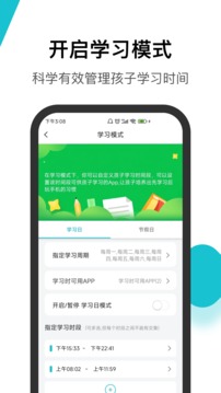 依蛋守护家长助手应用截图3