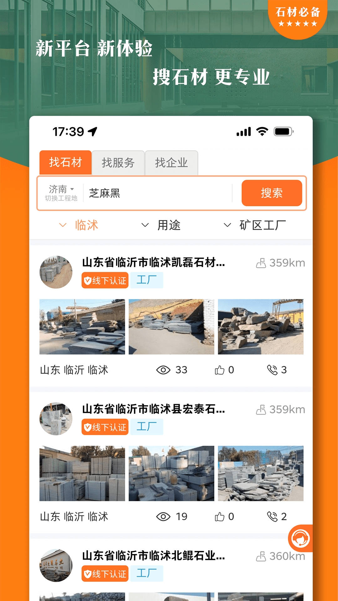 石材链v1.6.3截图4