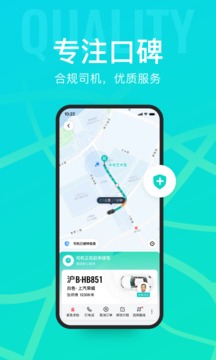 享道出行截圖