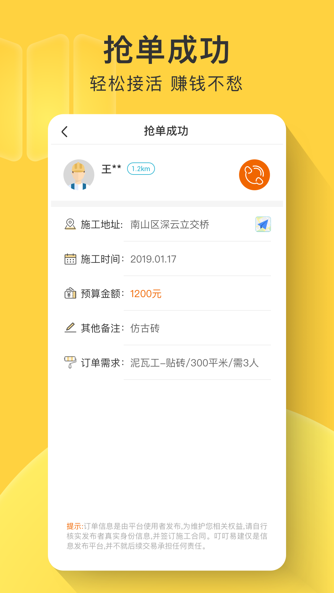 叮叮易建v3.6.5截图2