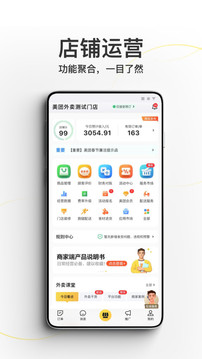 美團外賣商家版截圖