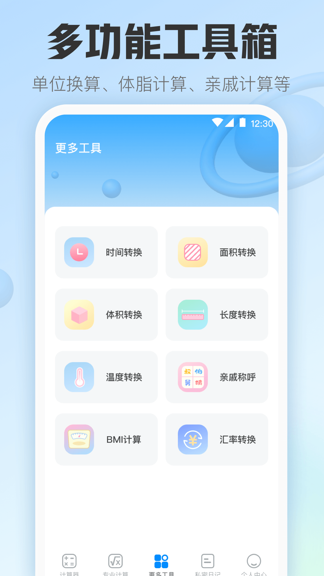 计算器免费v3.6.0截图3