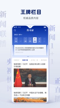 央视新闻应用截图4