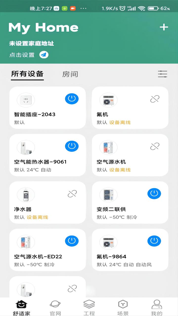 中广舒适家v3.2.27截图3