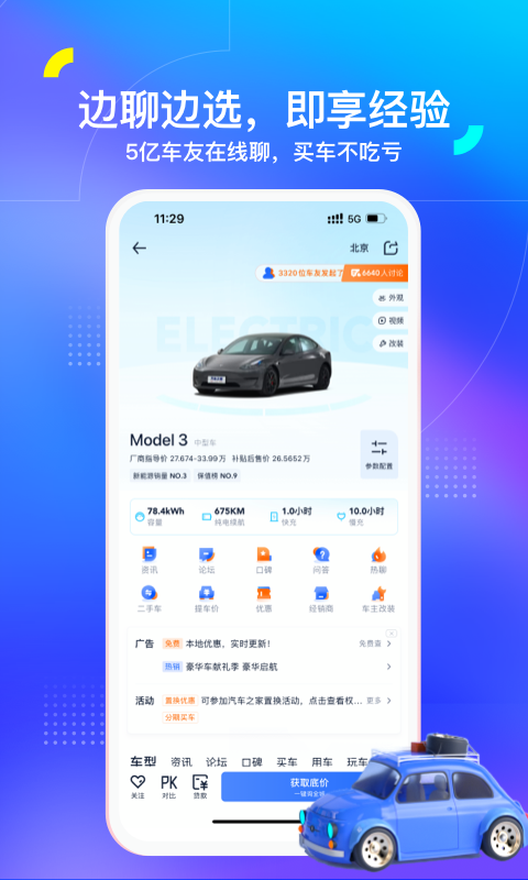 汽车之家v11.38.0截图3