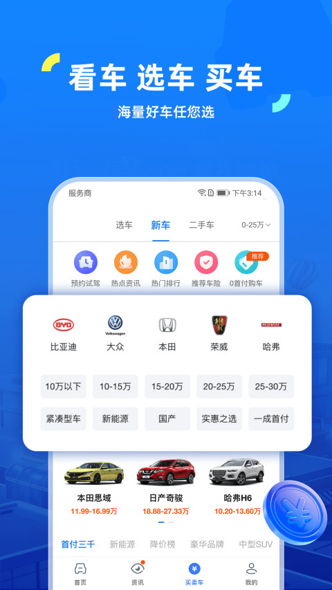 车行易查违章v7.8.6截图2