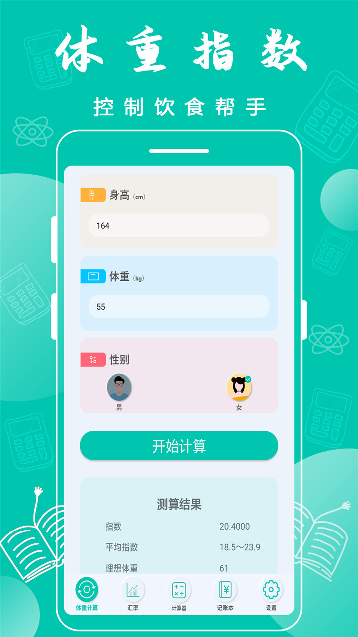 科学计算器v1.6截图3