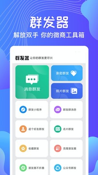 群發(fā)器截圖