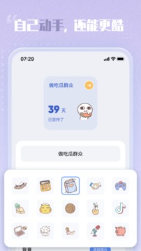 創(chuàng)意小組件截圖