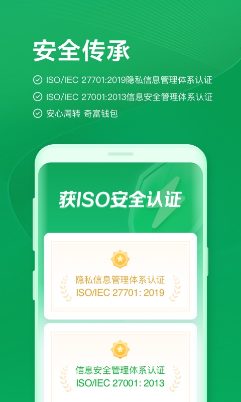 奇富錢包截圖預(yù)覽