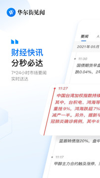 華爾街見聞截圖